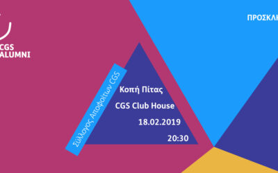 Κοπή πίτας 2019 Κοπή πίτας 2019