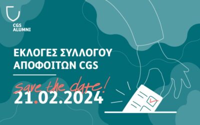 thumbnail_EklogesSillogouApofoiton_SaveTheDate21022024-01 thumbnail_EklogesSillogouApofoiton_SaveTheDate21022024-01